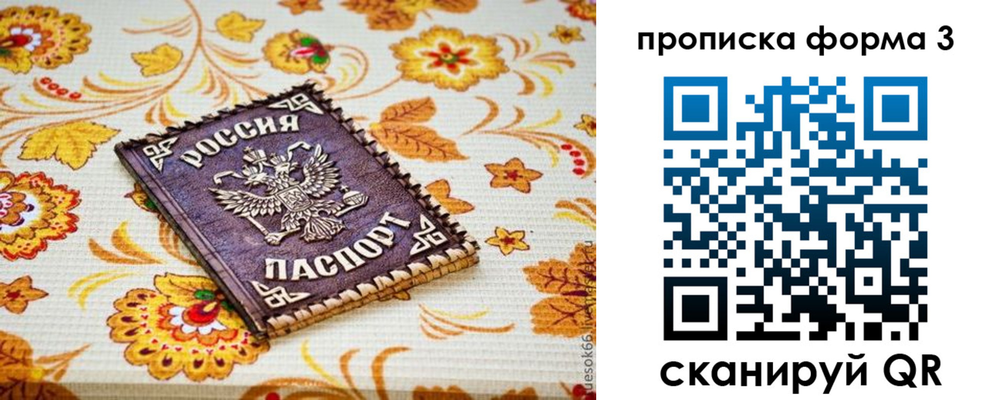 прописка от собственника в Сельцо