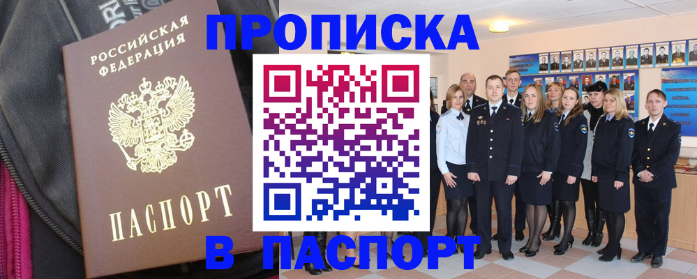 временная регистрация законно в Сельцо