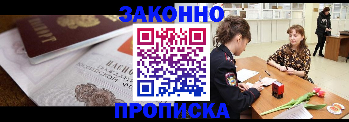 купить прописку в Сельцо