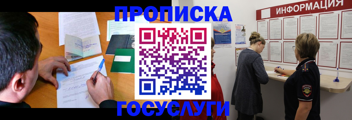 прописка гарантия в Сельцо