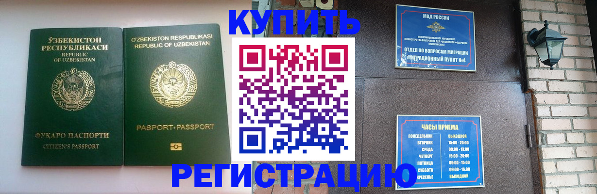 временная регистрация в Сельцо