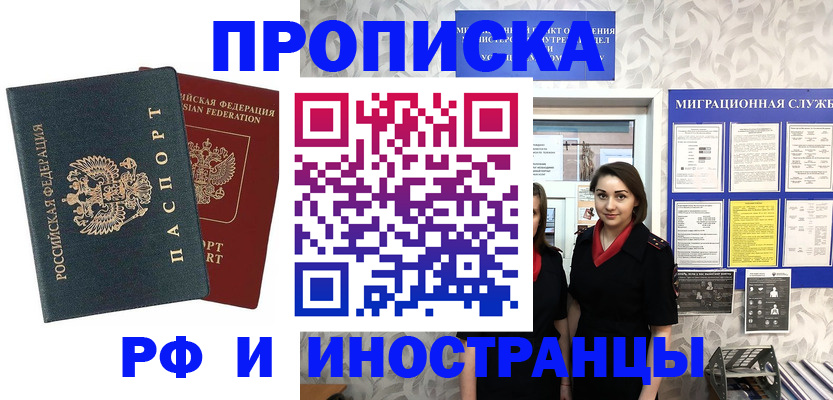 прописка регистрация в Сельцо