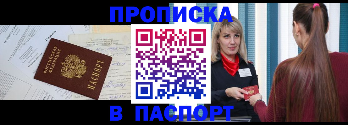 временная регистрация в Сельцо