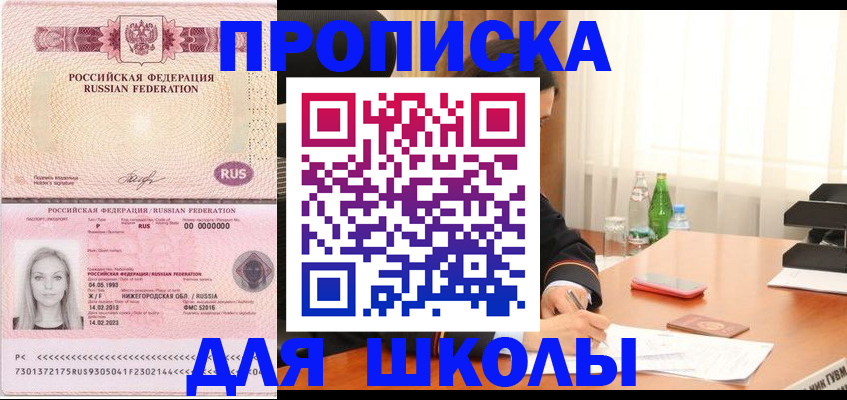 прописка для кредита в Сельцо